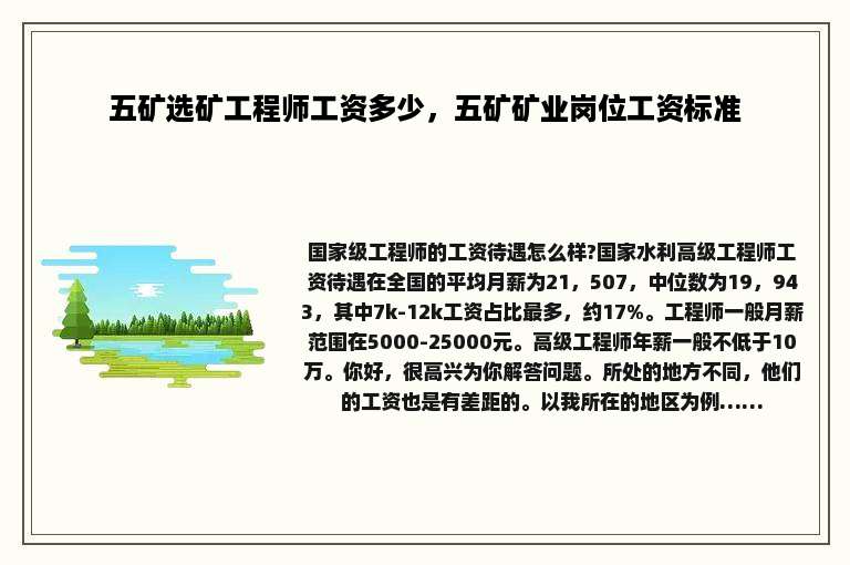 五矿选矿工程师工资多少，五矿矿业岗位工资标准