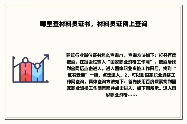 哪里查材料员证书，材料员证网上查询