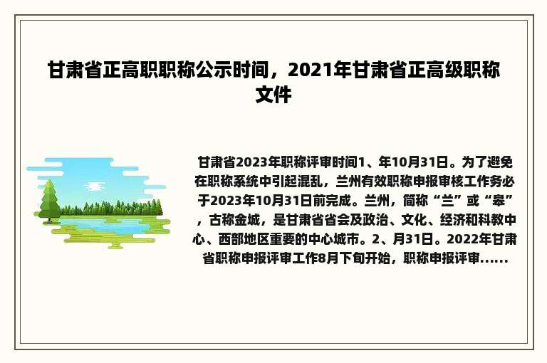 甘肃省正高职职称公示时间，2021年甘肃省正高级职称文件