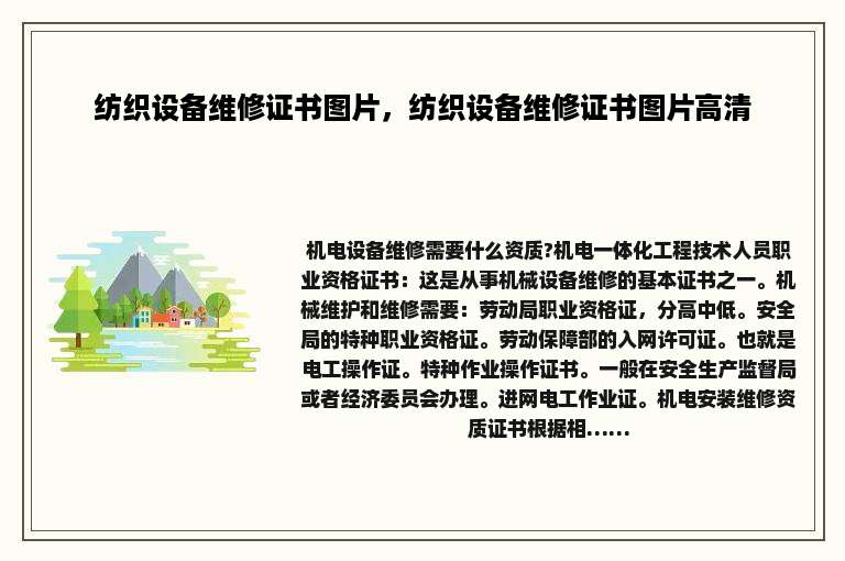 纺织设备维修证书图片，纺织设备维修证书图片高清