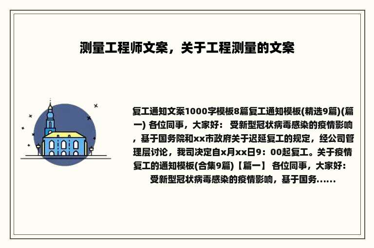 测量工程师文案，关于工程测量的文案