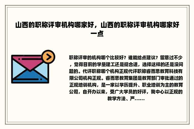 山西的职称评审机构哪家好，山西的职称评审机构哪家好一点