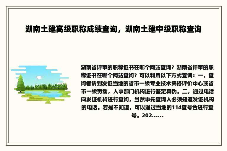 湖南土建高级职称成绩查询，湖南土建中级职称查询