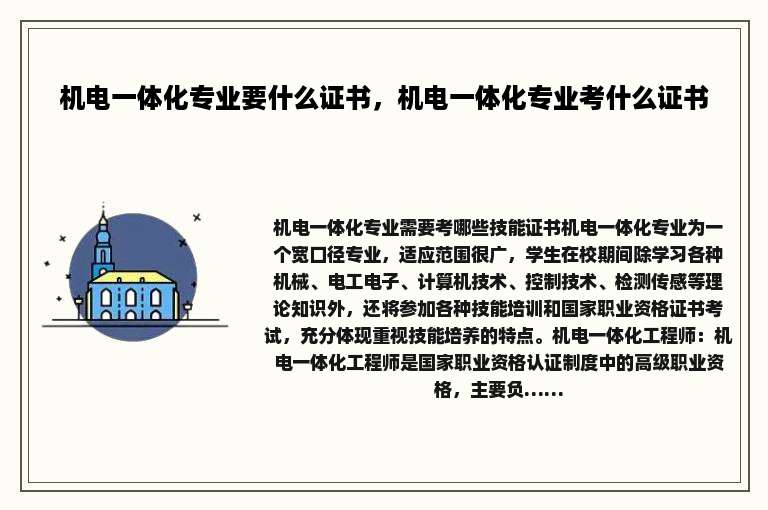 机电一体化专业要什么证书，机电一体化专业考什么证书