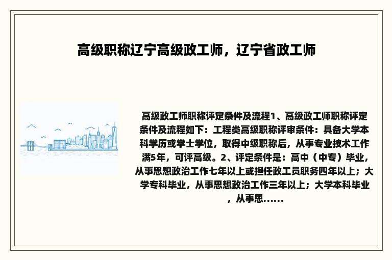 高级职称辽宁高级政工师，辽宁省政工师