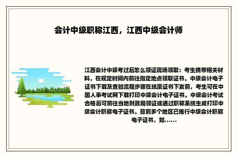 会计中级职称江西，江西中级会计师