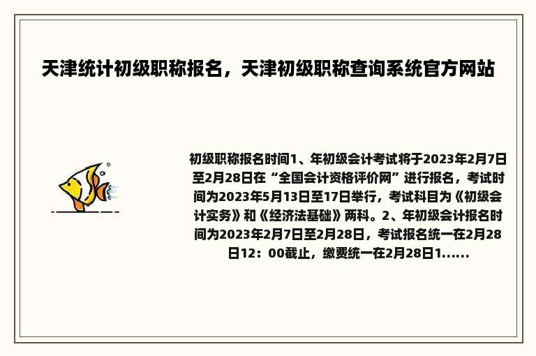 天津统计初级职称报名，天津初级职称查询系统官方网站