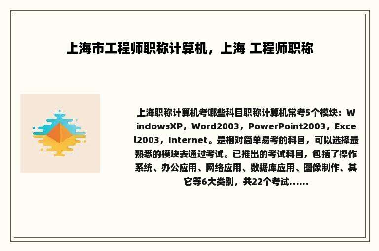 上海市工程师职称计算机，上海 工程师职称