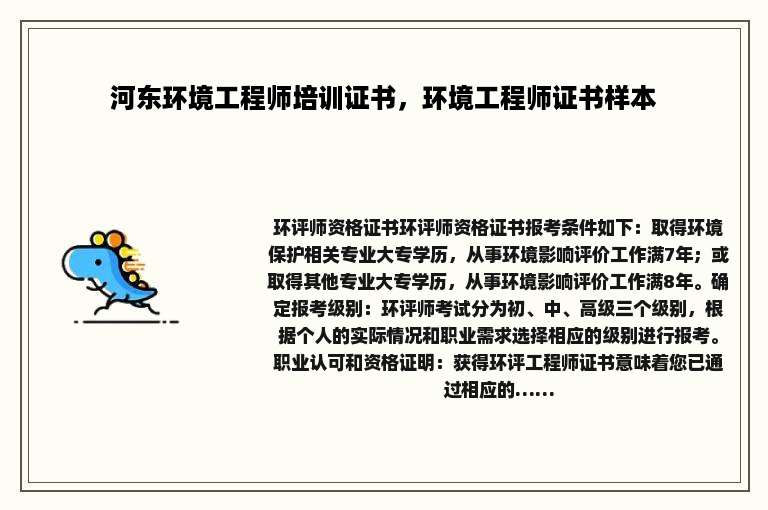 河东环境工程师培训证书，环境工程师证书样本