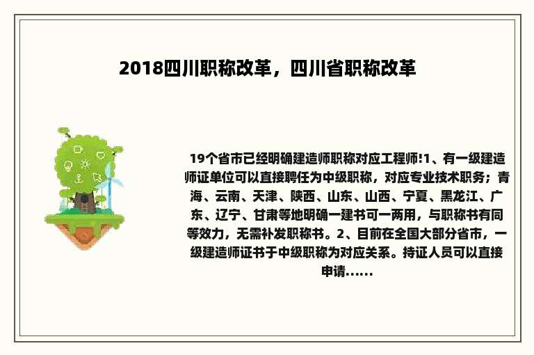 2018四川职称改革，四川省职称改革