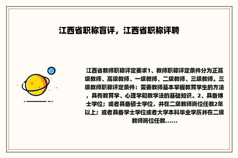 江西省职称盲评，江西省职称评聘