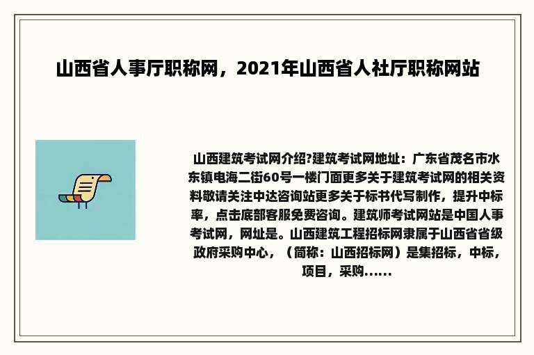 山西省人事厅职称网，2021年山西省人社厅职称网站