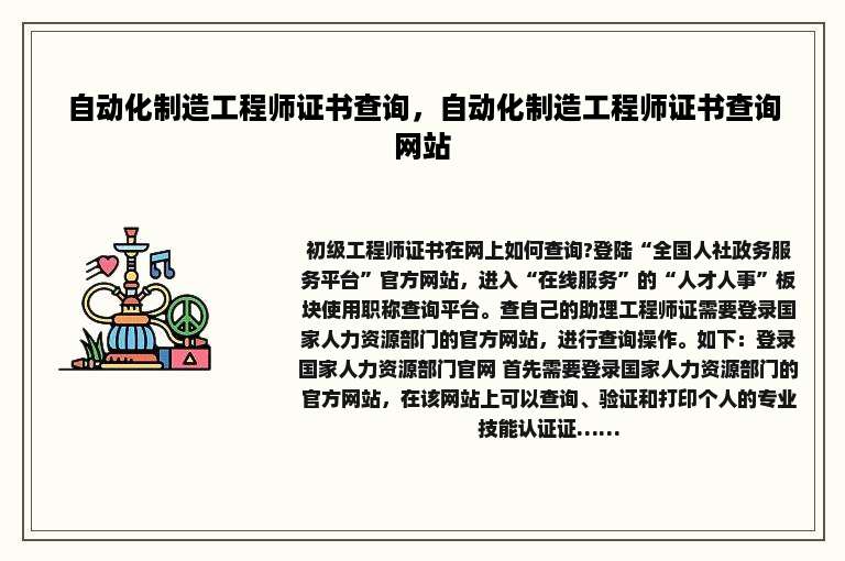 自动化制造工程师证书查询，自动化制造工程师证书查询网站