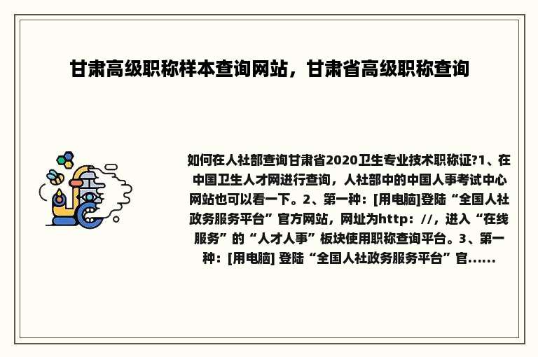 甘肃高级职称样本查询网站，甘肃省高级职称查询