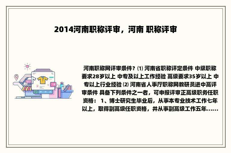 2014河南职称评审，河南 职称评审