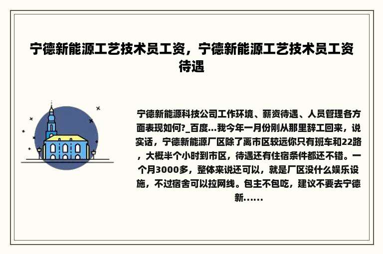 宁德新能源工艺技术员工资，宁德新能源工艺技术员工资待遇