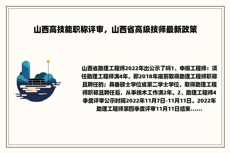 山西高技能职称评审，山西省高级技师最新政策