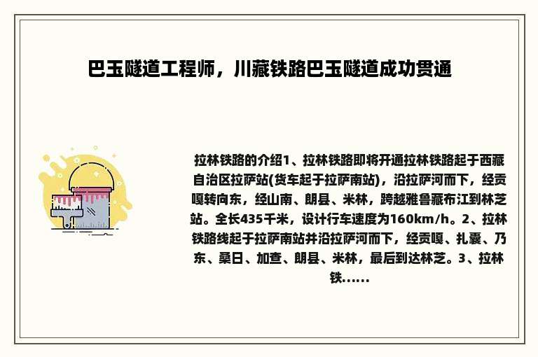 巴玉隧道工程师，川藏铁路巴玉隧道成功贯通