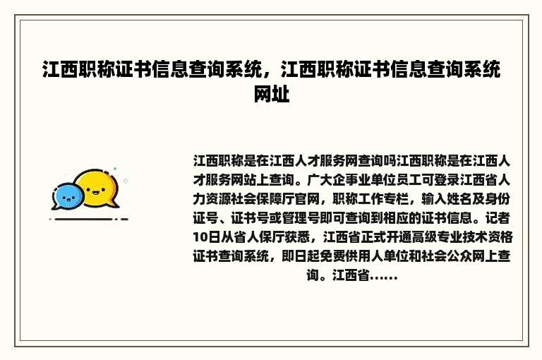 江西职称证书信息查询系统，江西职称证书信息查询系统网址