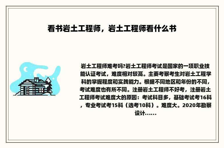 看书岩土工程师，岩土工程师看什么书