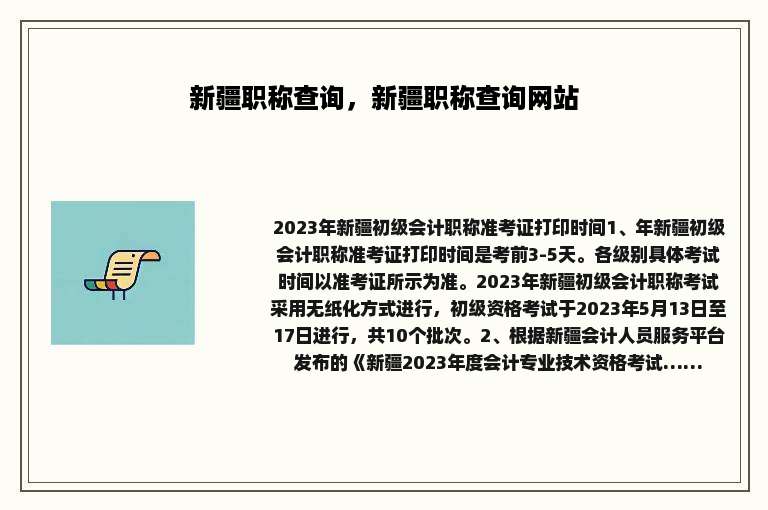 新疆职称查询，新疆职称查询网站