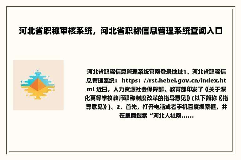 河北省职称审核系统，河北省职称信息管理系统查询入口