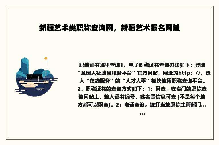 新疆艺术类职称查询网，新疆艺术报名网址