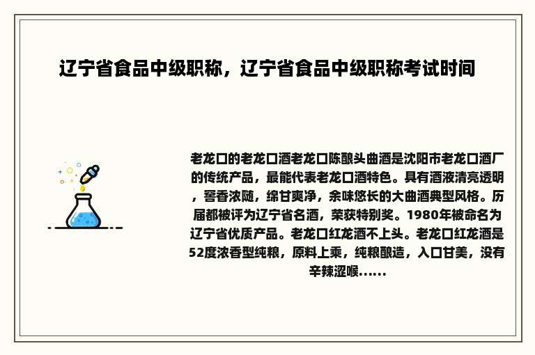 辽宁省食品中级职称，辽宁省食品中级职称考试时间