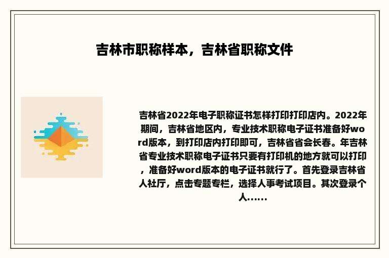 吉林市职称样本，吉林省职称文件