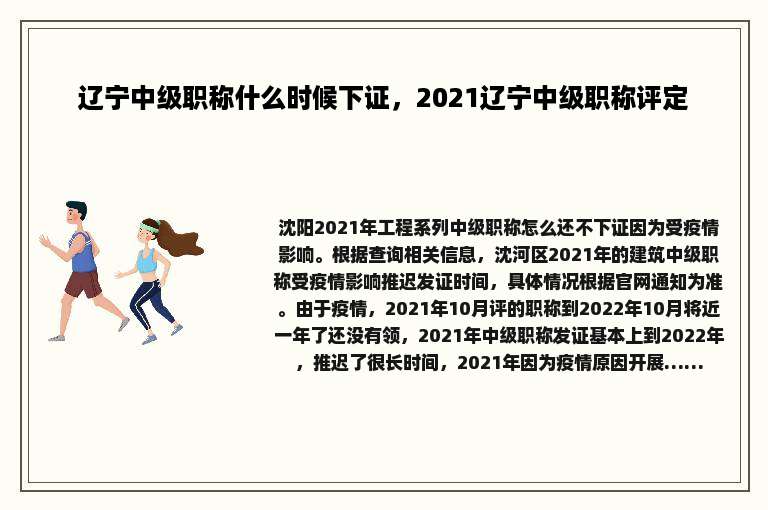 辽宁中级职称什么时候下证，2021辽宁中级职称评定