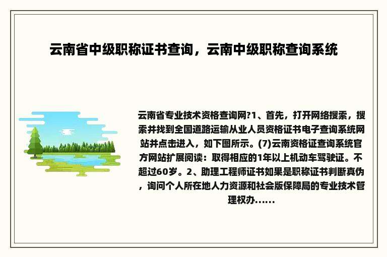 云南省中级职称证书查询，云南中级职称查询系统