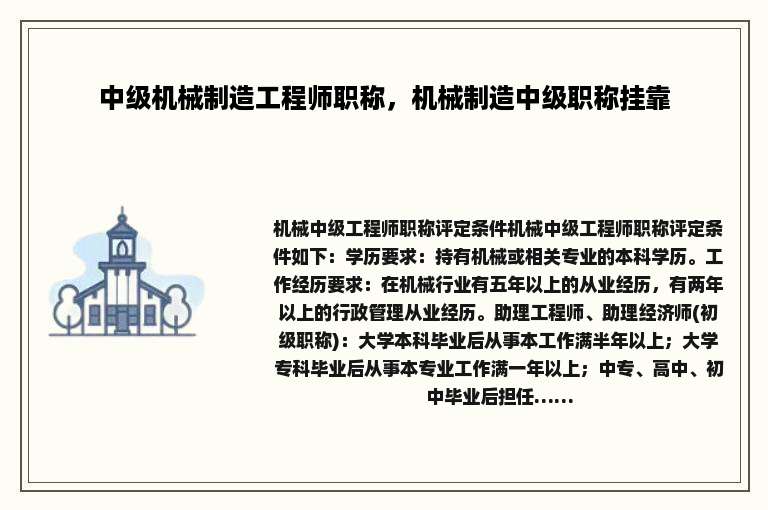 中级机械制造工程师职称，机械制造中级职称挂靠