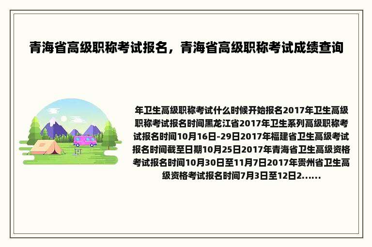 青海省高级职称考试报名，青海省高级职称考试成绩查询