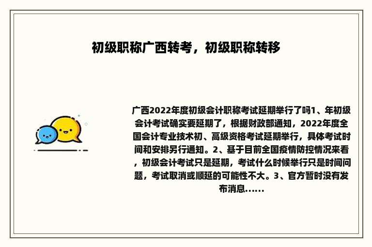 初级职称广西转考，初级职称转移