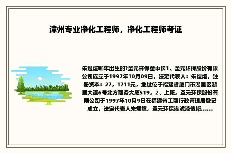 漳州专业净化工程师，净化工程师考证