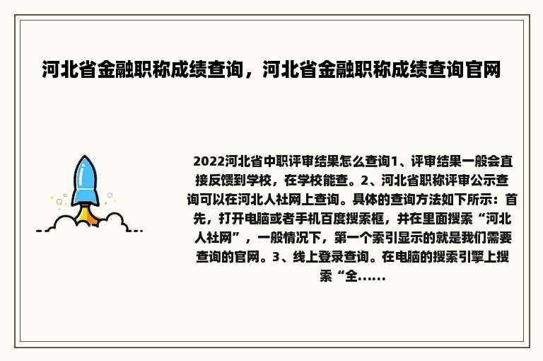 河北省金融职称成绩查询，河北省金融职称成绩查询官网