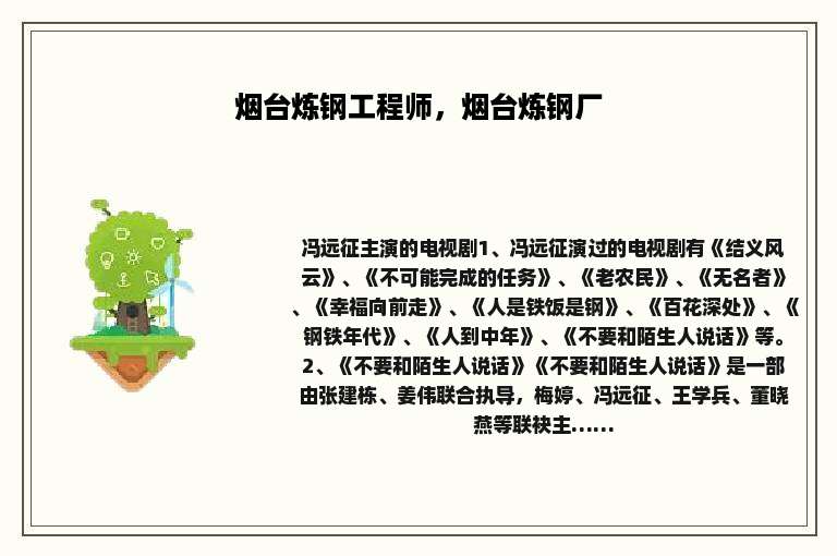 烟台炼钢工程师，烟台炼钢厂