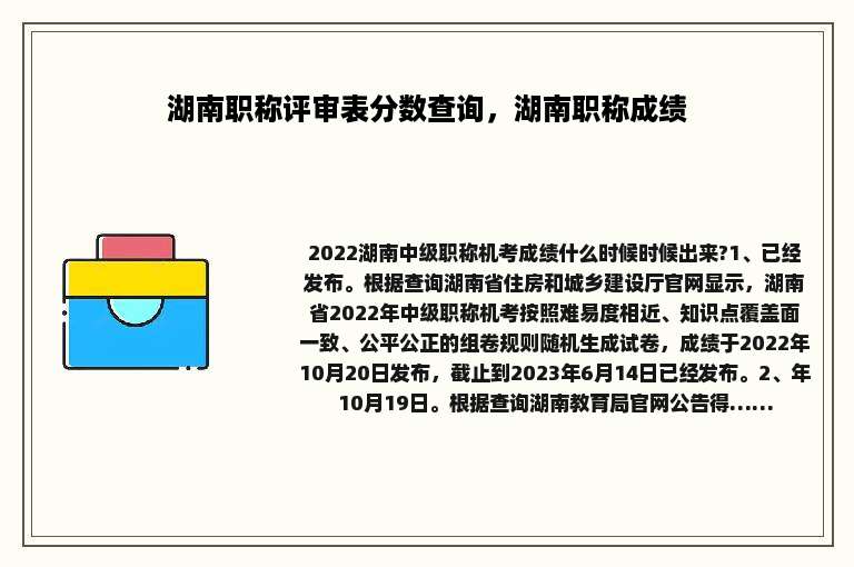 湖南职称评审表分数查询，湖南职称成绩