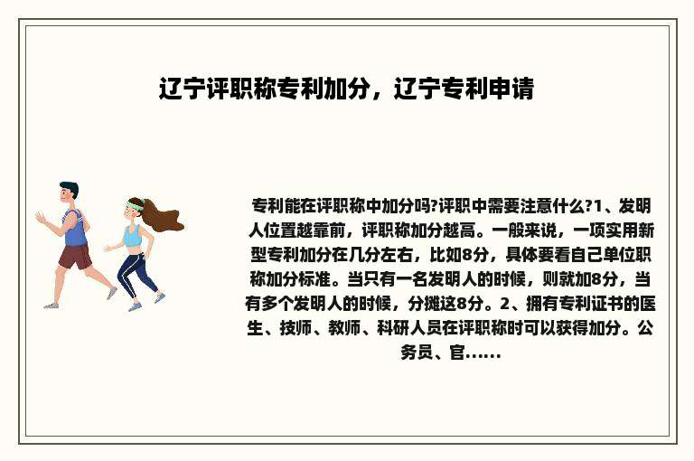 辽宁评职称专利加分，辽宁专利申请