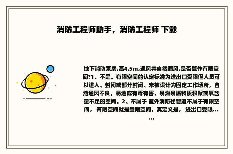 消防工程师助手，消防工程师 下载