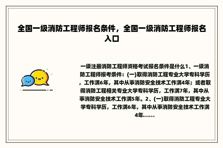 全国一级消防工程师报名条件，全国一级消防工程师报名入口