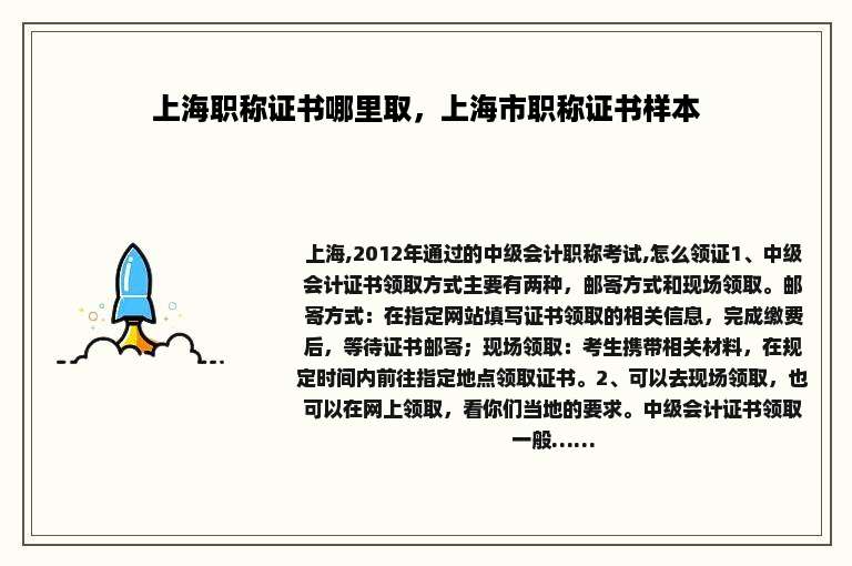 上海职称证书哪里取，上海市职称证书样本