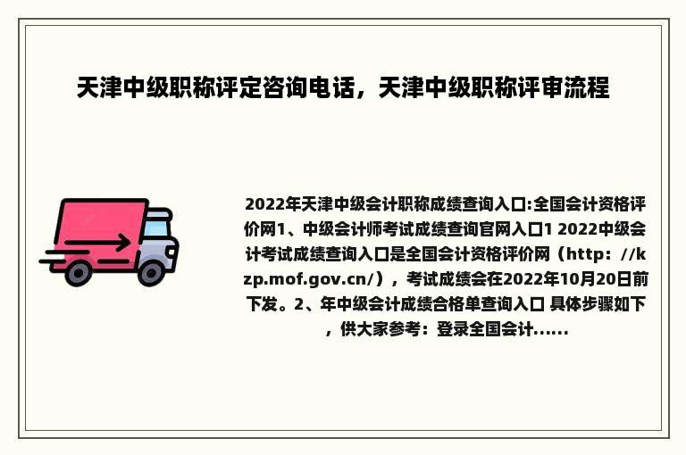 天津中级职称评定咨询电话，天津中级职称评审流程