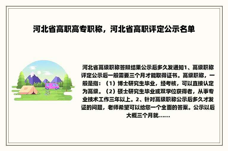 河北省高职高专职称，河北省高职评定公示名单