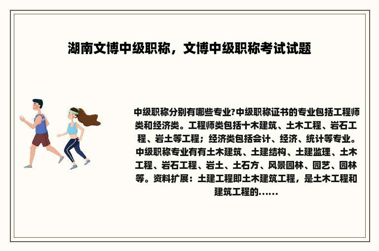 湖南文博中级职称，文博中级职称考试试题