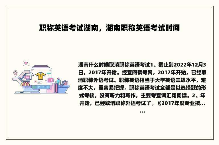 职称英语考试湖南，湖南职称英语考试时间