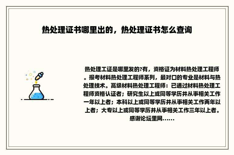 热处理证书哪里出的，热处理证书怎么查询