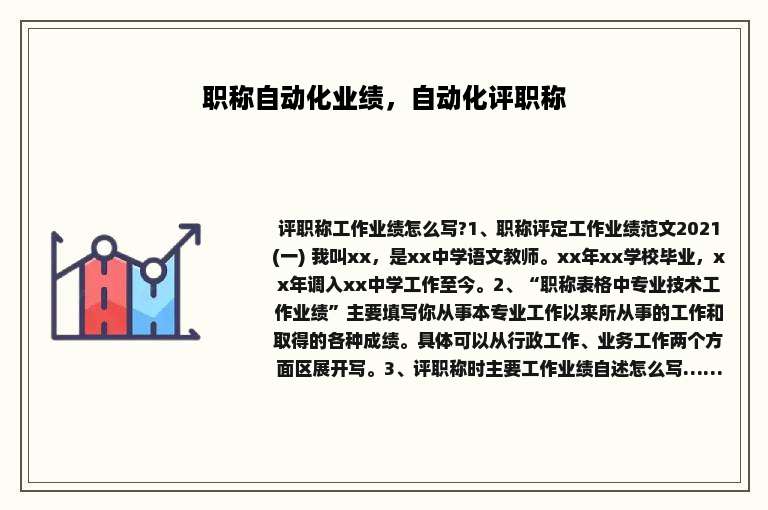 职称自动化业绩，自动化评职称