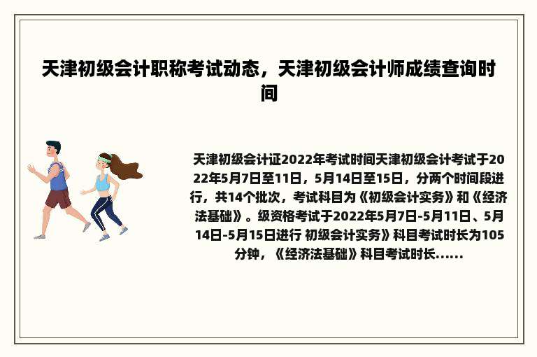 天津初级会计职称考试动态，天津初级会计师成绩查询时间
