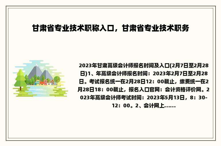 甘肃省专业技术职称入口，甘肃省专业技术职务